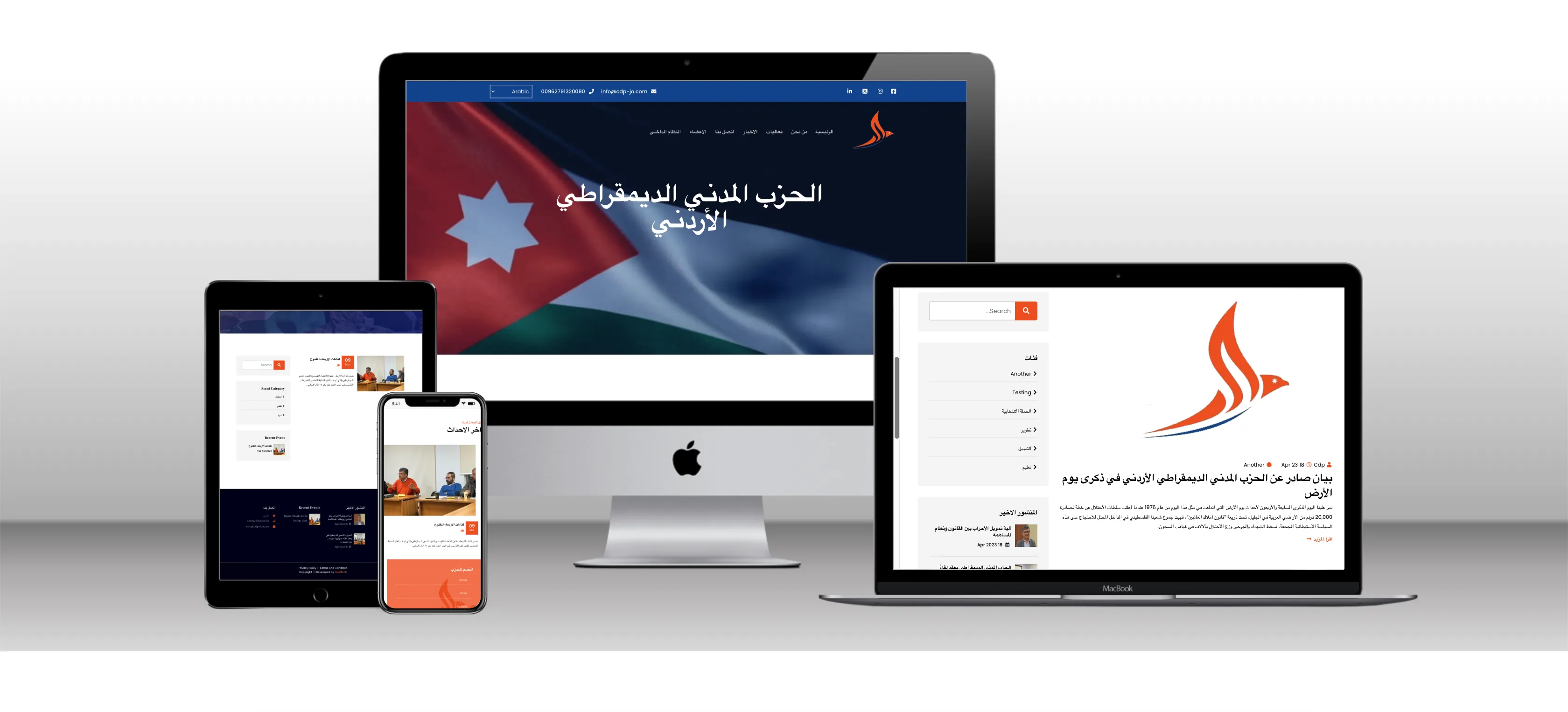 مشروع cdpjo.com – منصة سياسية رقمية للحزب المدني الديمقراطي الأردني من تنفيذ جيل تك